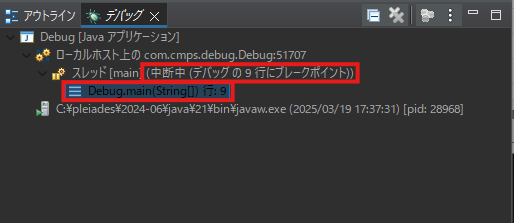 デバックビュー
