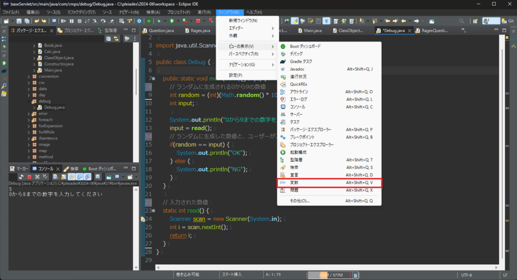 変数タグの表示