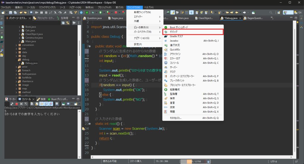 デバッグ画面の表示